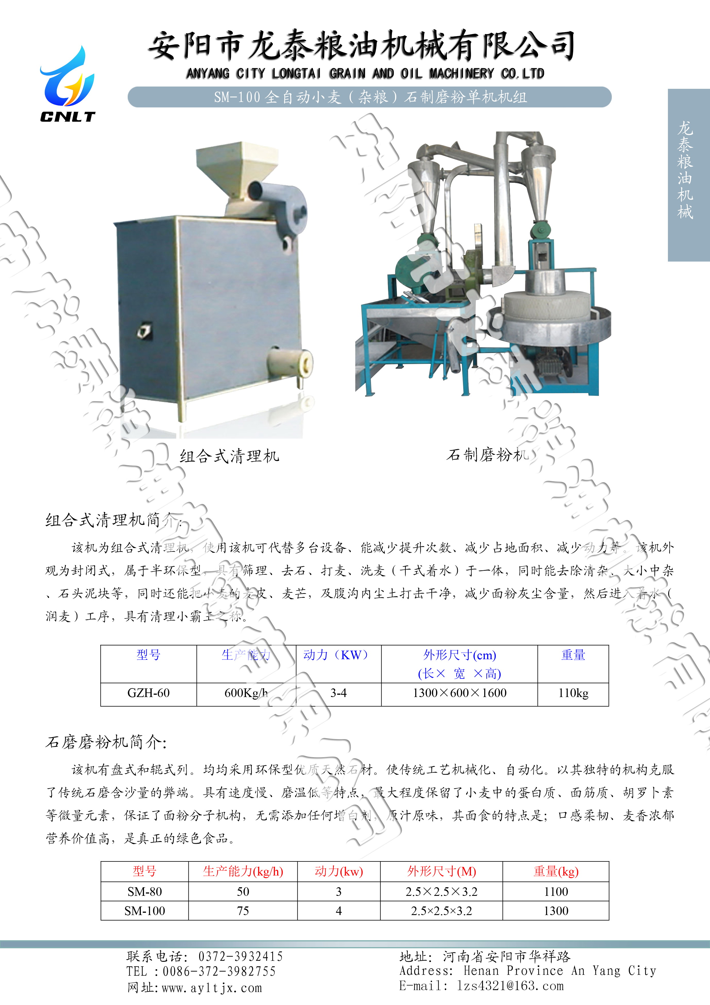 全自动石磨磨粉单机（盘式）